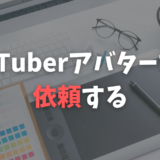 thumbnail_vtuber_request