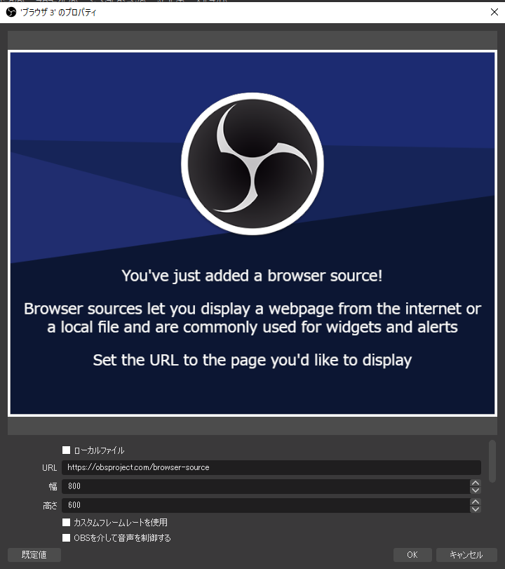 OBSソースのブラウザを追加する