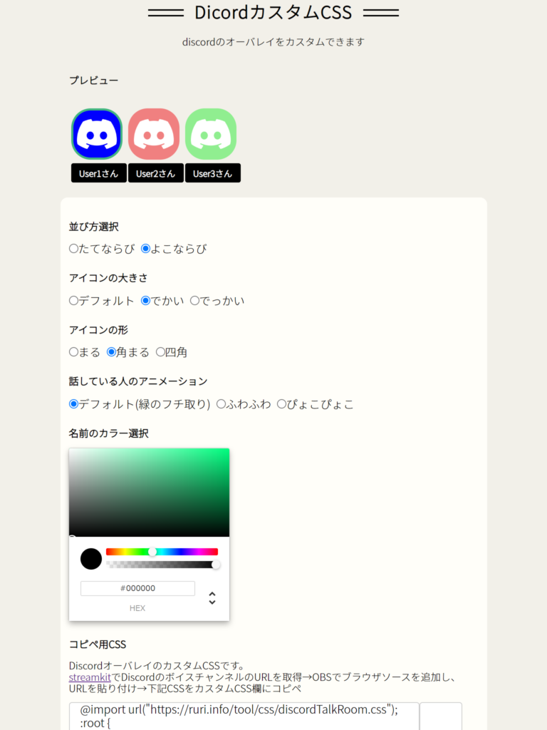 配信ツールキット|DiscordカスタムCSS