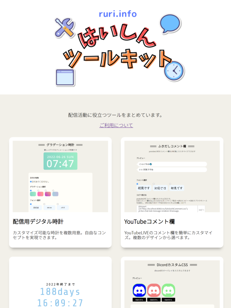 はいしんツールキット