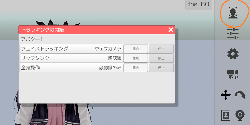 フェイストラッキングをオンにする