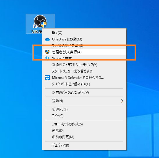 OBSを管理者権限で起動