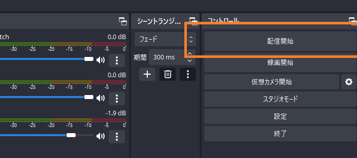 配信開始ボタン