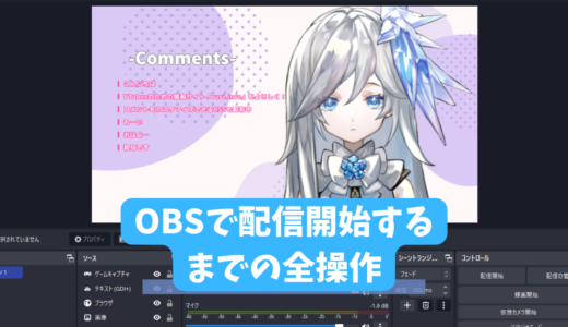 Vtuber関連の便利な情報