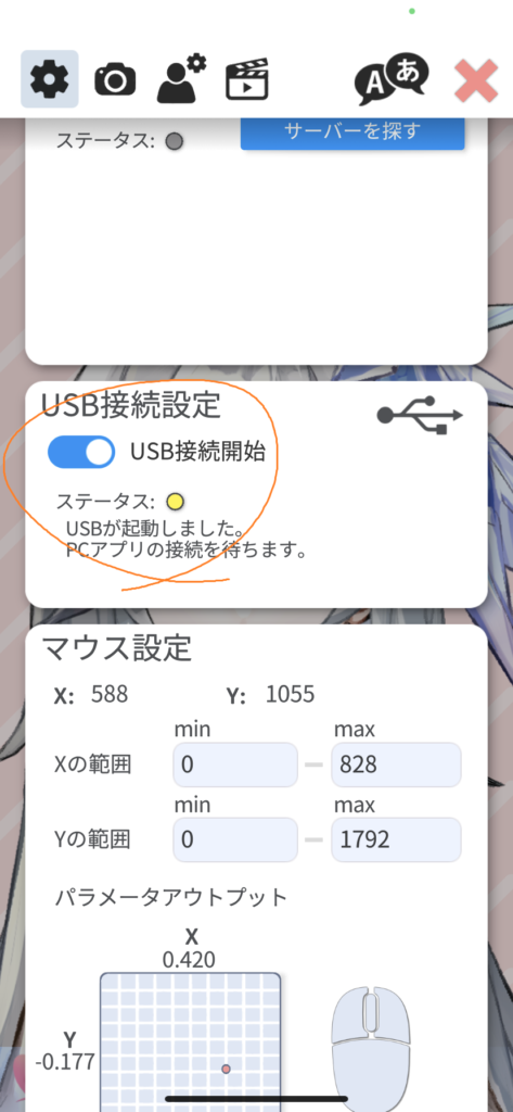 スマホカメラの設定