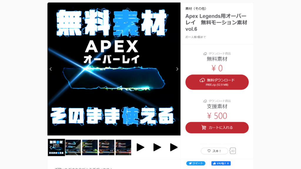 【作:にゃがお】Apex Legends用オーバーレイ 無料モーション素材