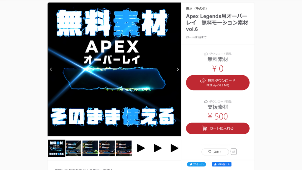 【作：にゃがお】Apex Legends用オーバーレイ 無料モーション素材