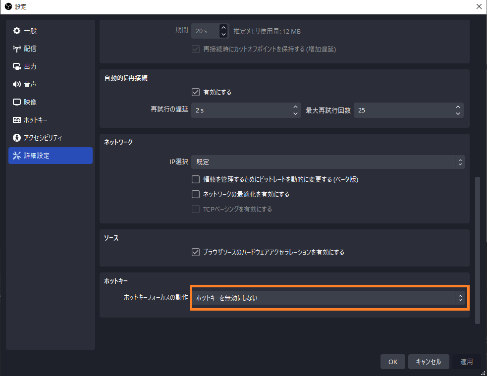 ホットキーを無効にしないを選択