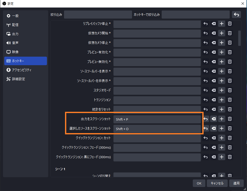 ホットキーを追加すると便利