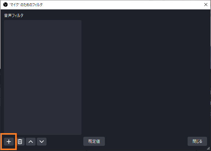 プラスボタンでフィルタを追加