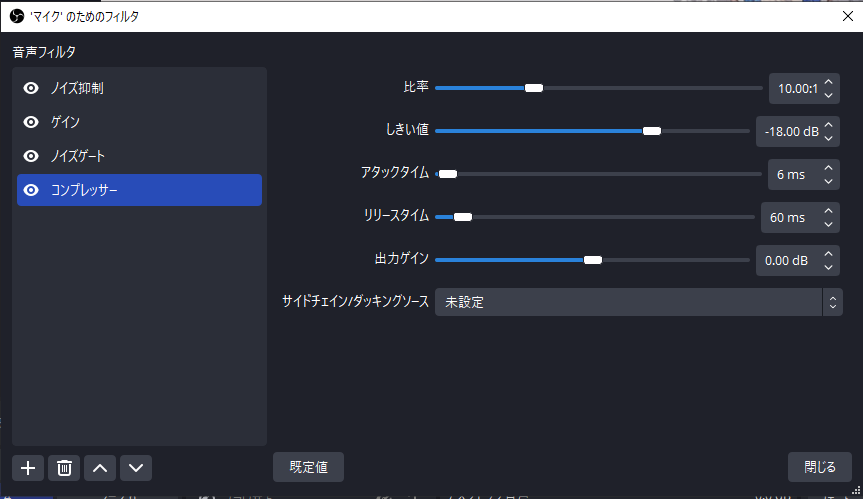 コンプレッサーの設定