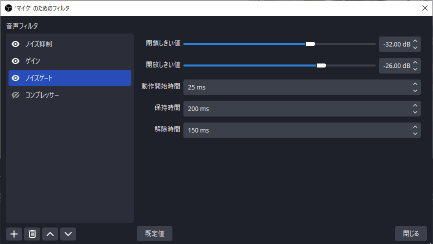 ノイズゲートの設定