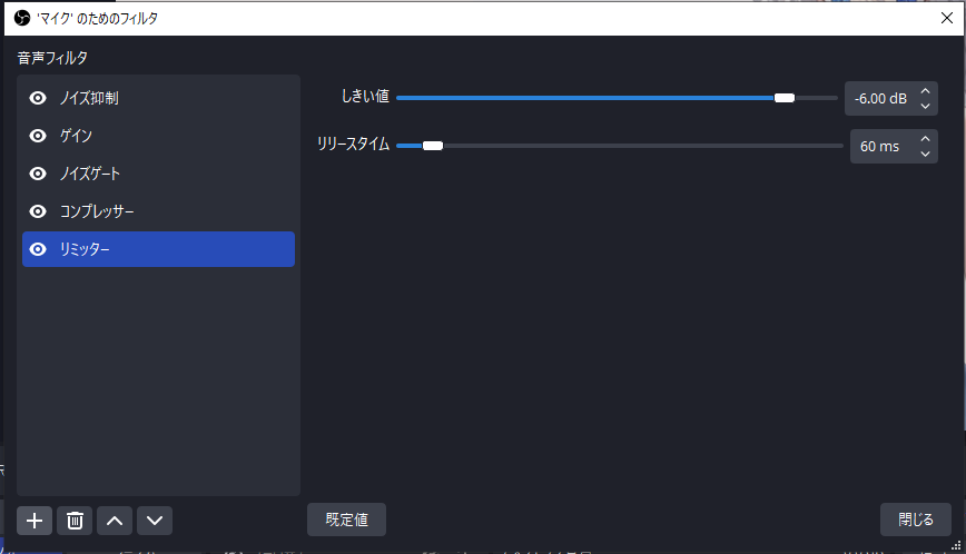 リミッターの設定