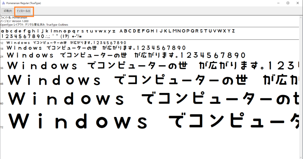 フォントをインストール