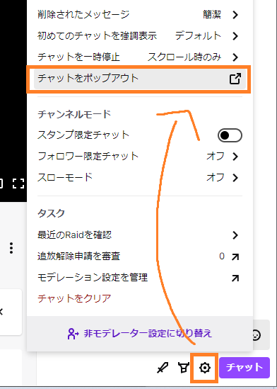 チャットをポップアウトする