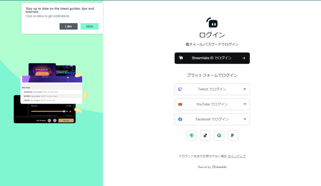 twitchと連携する