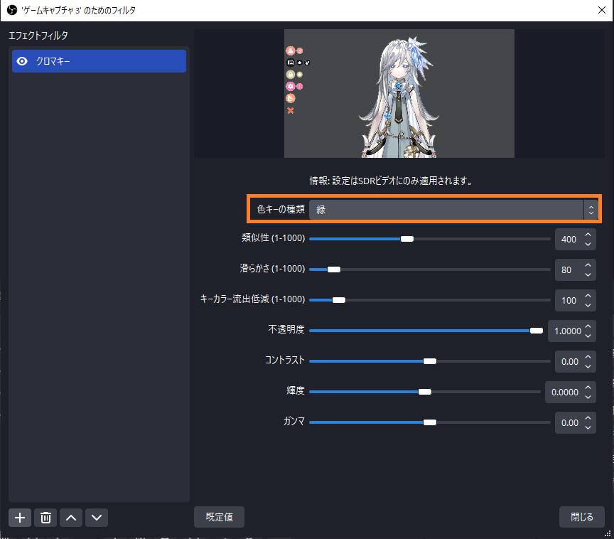 クロマキーの詳細設定