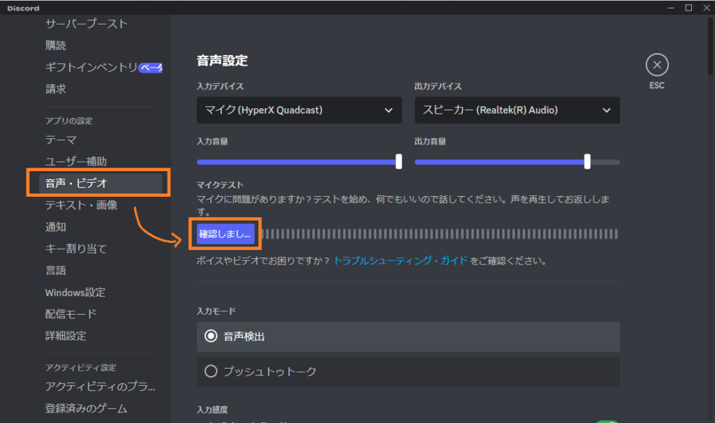 音声確認をする