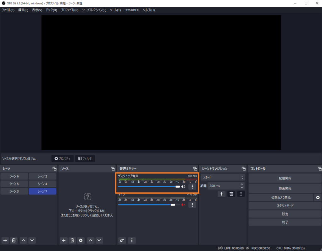 discordの音声を確認