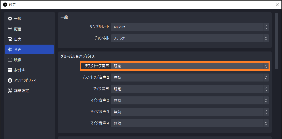 obsのデスクトップ音声