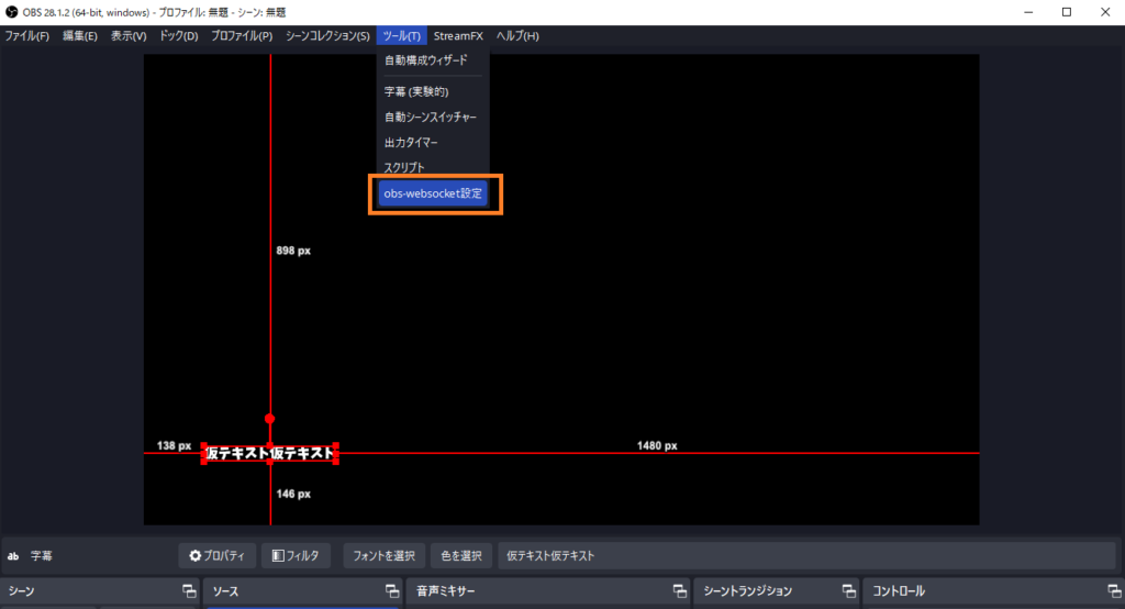 obs-socketsを開く