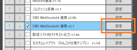 websocketsの設定を開く