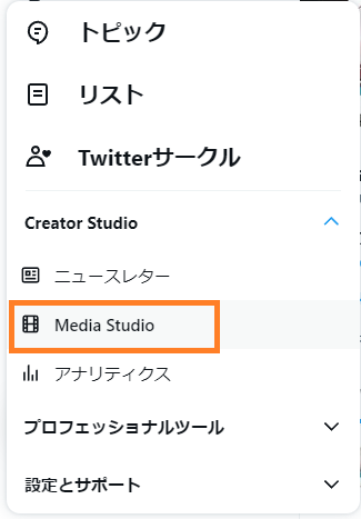 media studioが表示されている