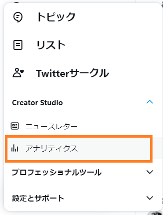 アナリティクスを開く