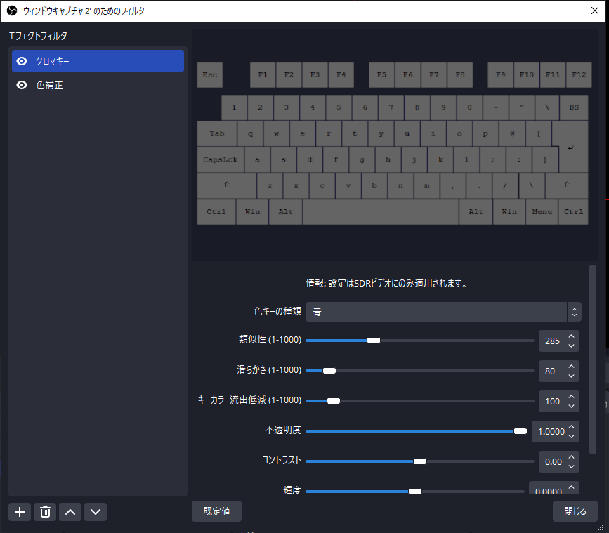 クロマキーの設定