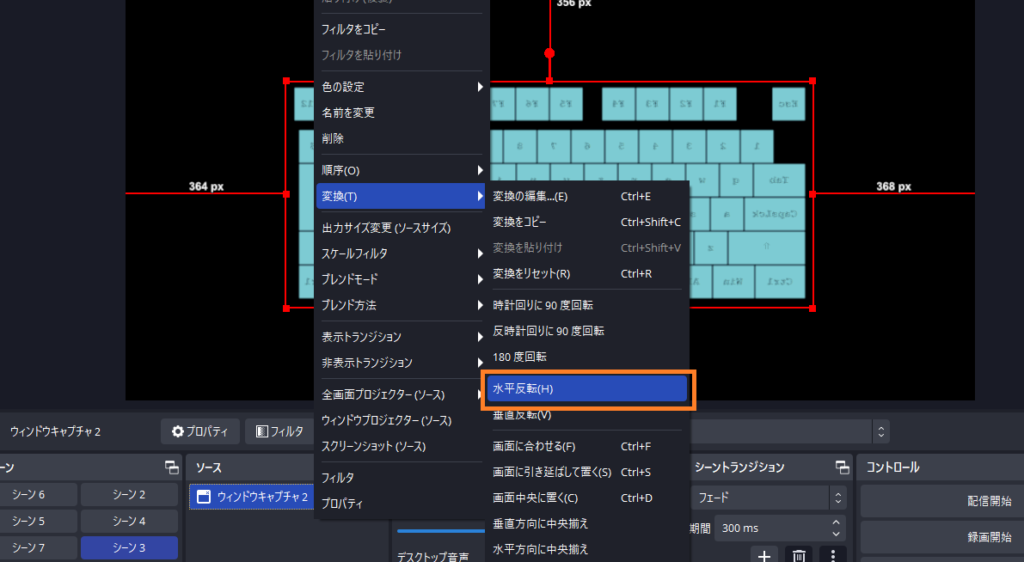 反転する