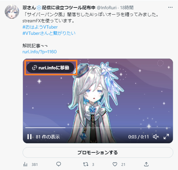 外部リンクが埋め込まれたツイート