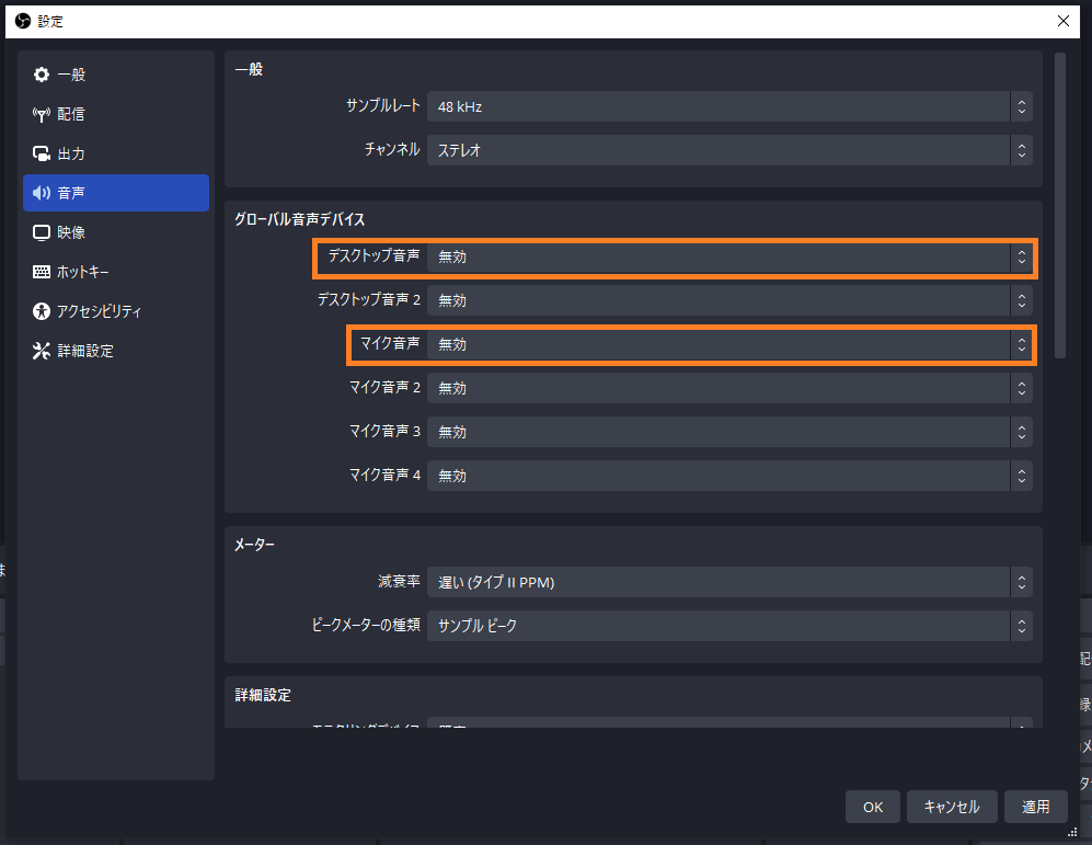 音声を無効にする