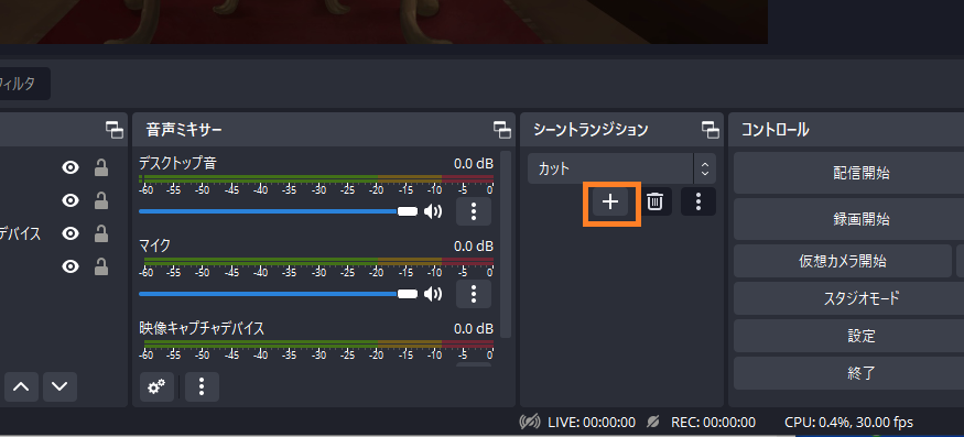 トランジションを設定する