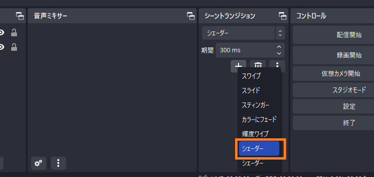 streamfxのshader