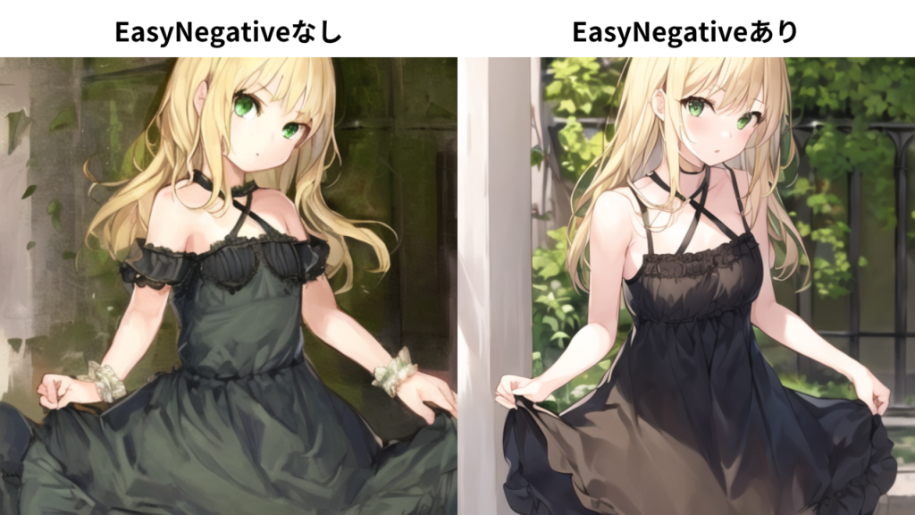 easyNegativeの効果