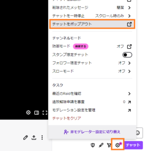 twitchコメントpopout