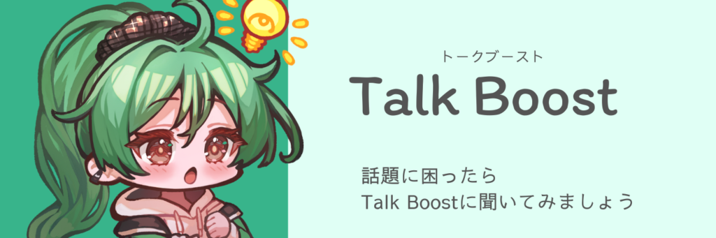 TalkBoost